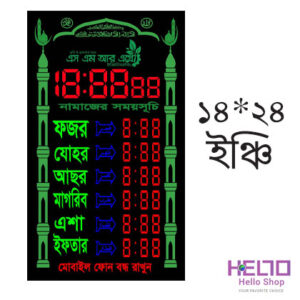 ডিজিটাল নামাজের সময়ে ঘড়ি