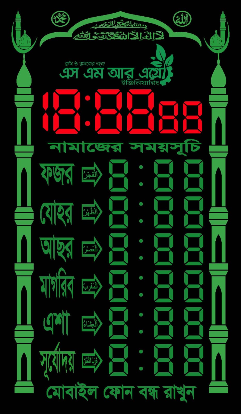 ডিজিটাল নামাজের সময়ে ঘড়ি