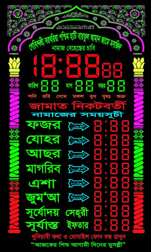mosque digital Watch