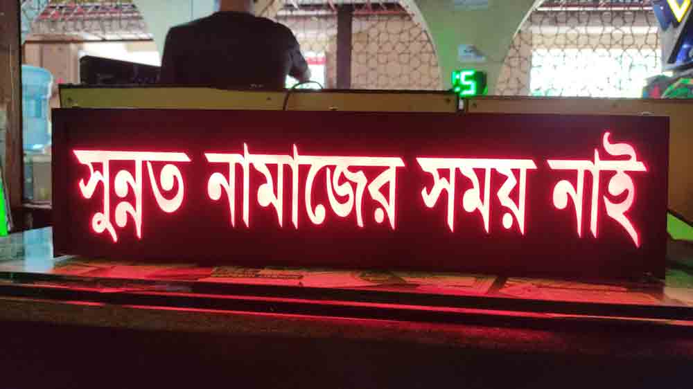 Sonnat Namazar Somoy Nai