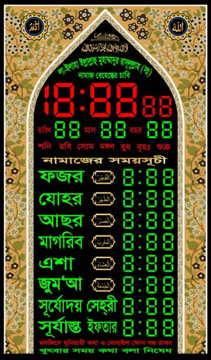 ডিজিটাল নামাজের সময়সূচির ঘড়ি